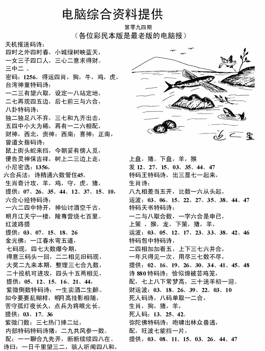 六合彩094期电脑综合资料A(黑白)