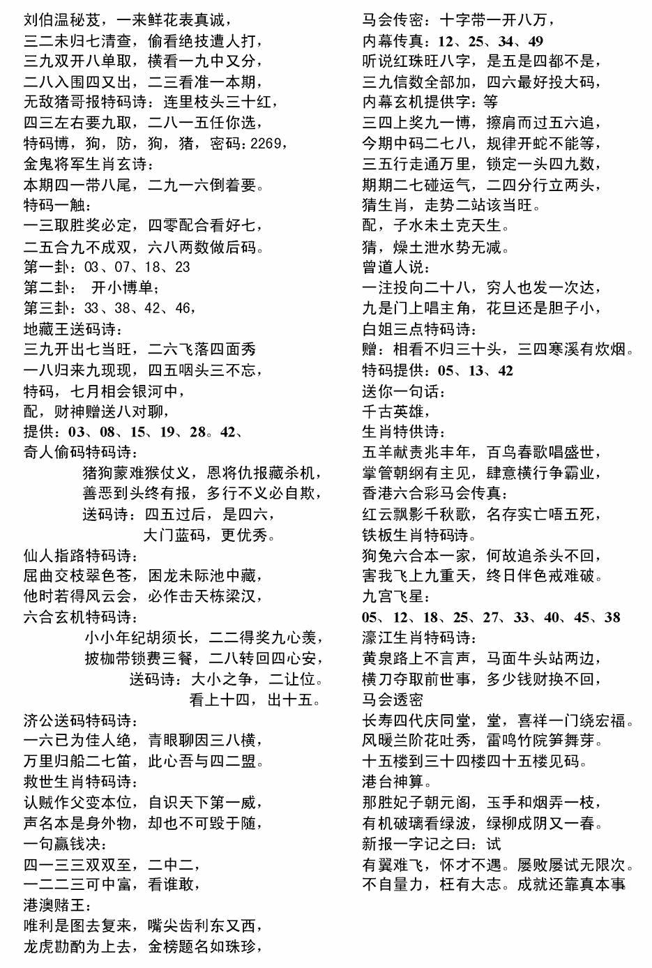 六合彩094期电脑综合资料B(黑白)