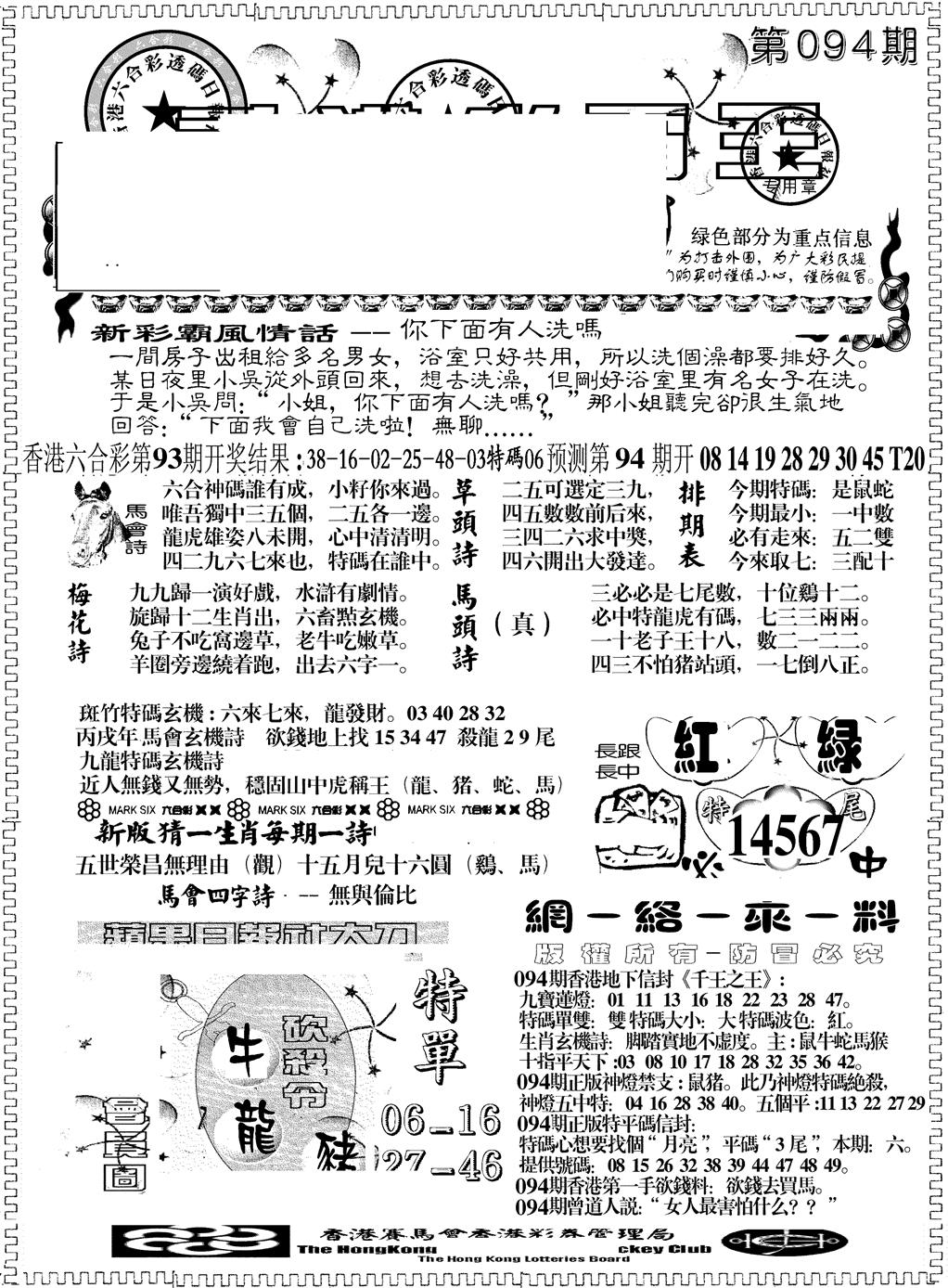 六合彩094期彩霸王综合A(黑白)
