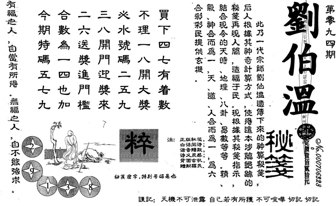 六合彩094期刘伯温(黑白)