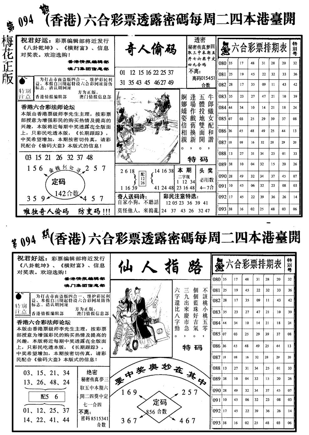 六合彩094期梅花四合二(黑白)