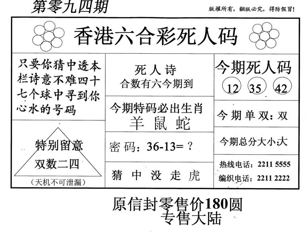 六合彩094期死人码(黑白)