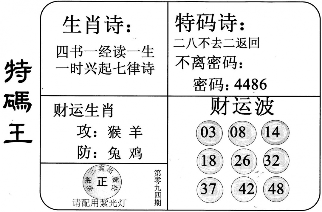 六合彩094期特码王(黑白)