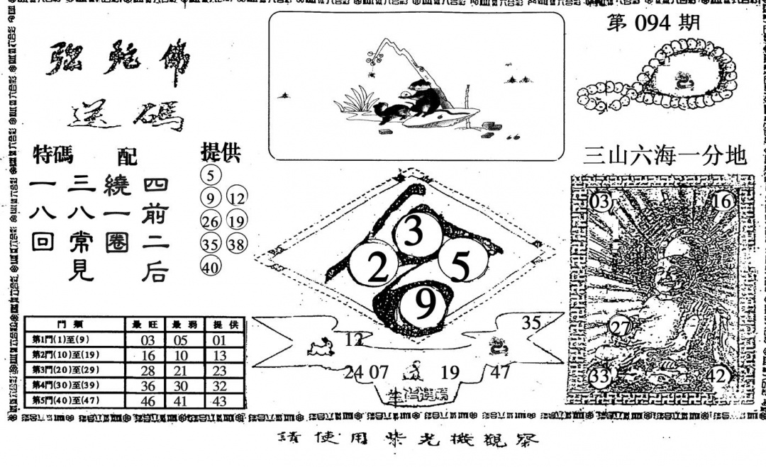 六合彩094期弥陀佛(黑白)