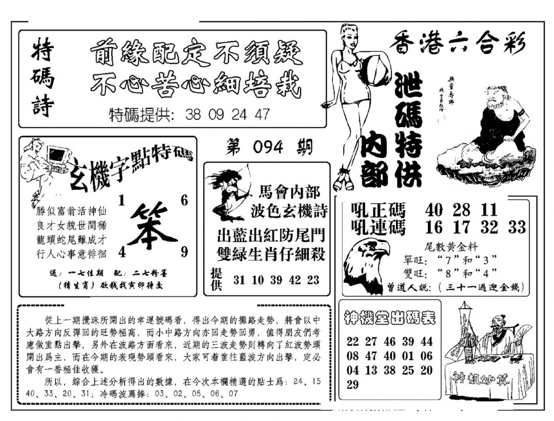 六合彩094期内部泄码特供(新图)(黑白)