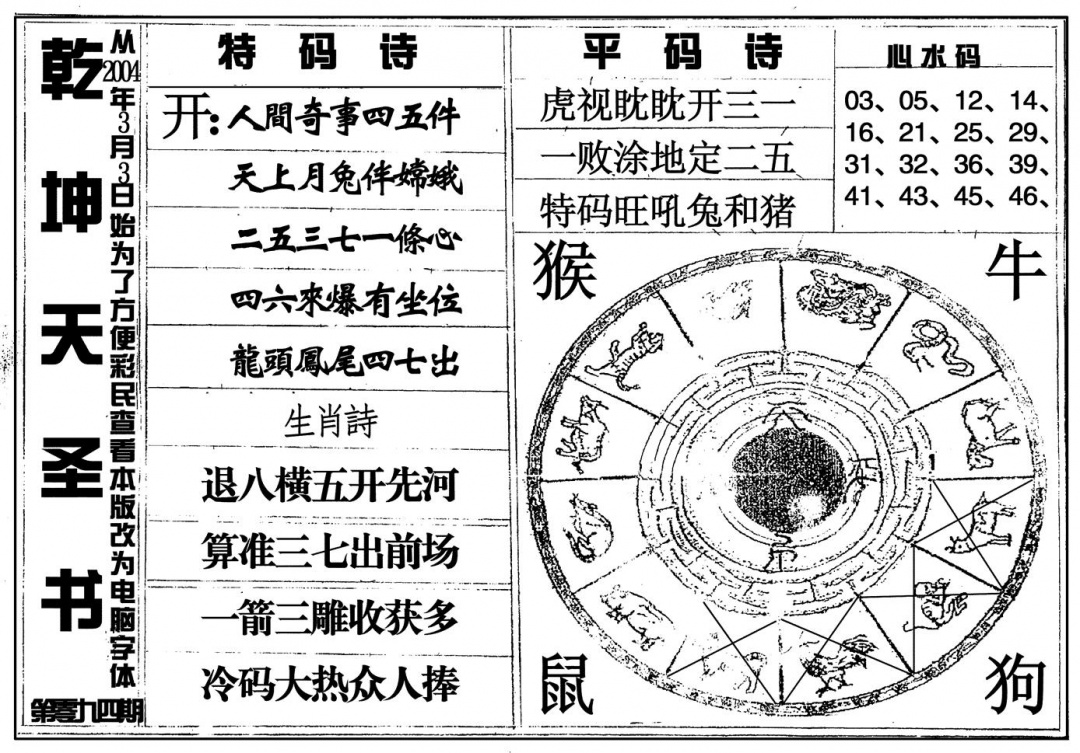 六合彩094期乾坤天圣书(黑白)