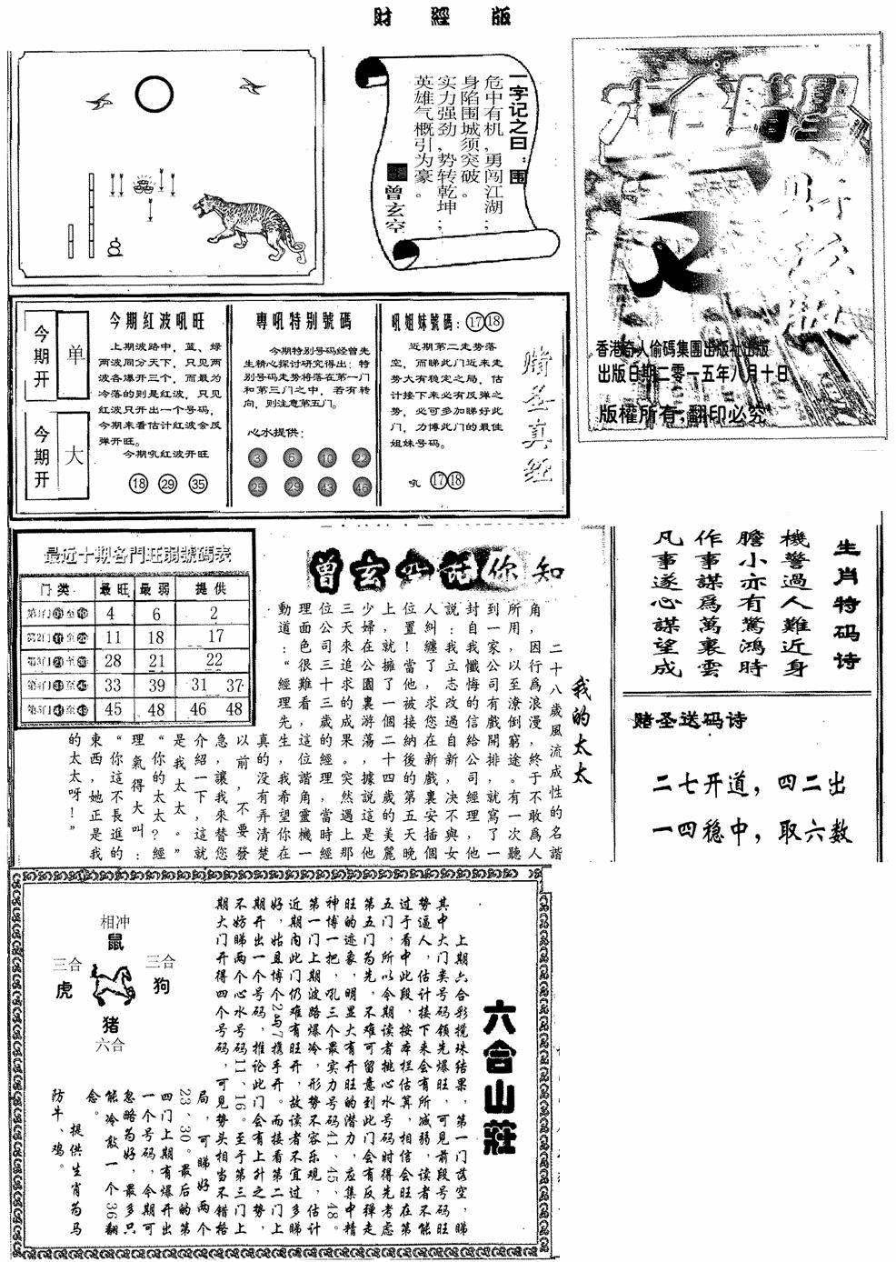 六合彩094期赌圣A(黑白)