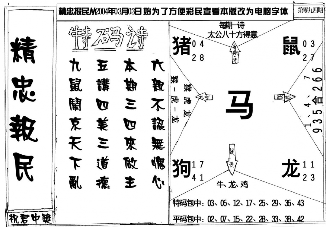六合彩094期精忠报民(黑白)