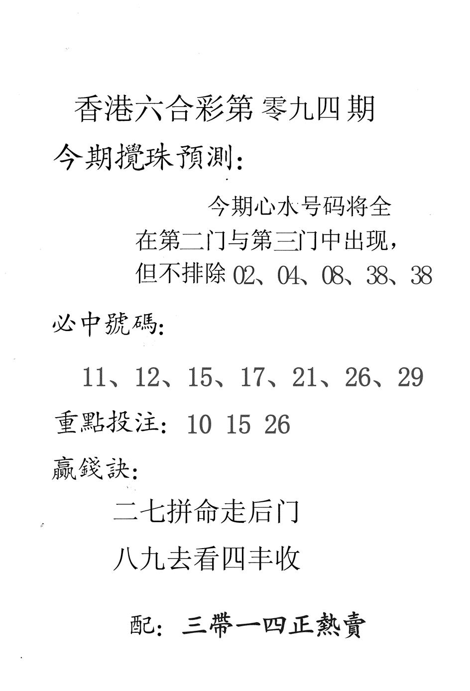 六合彩094期香港预测(黑白)