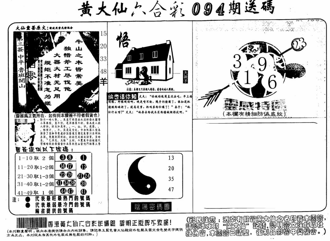 六合彩094期黄大仙射箭(信封)(黑白)