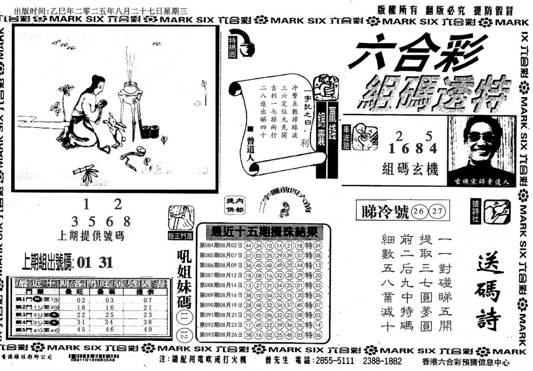 六合彩094期组码特码(信封)(黑白)