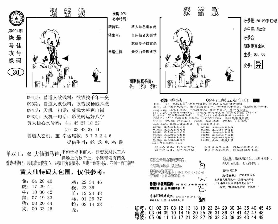 六合彩094期诸葛透密数(新图)(黑白)