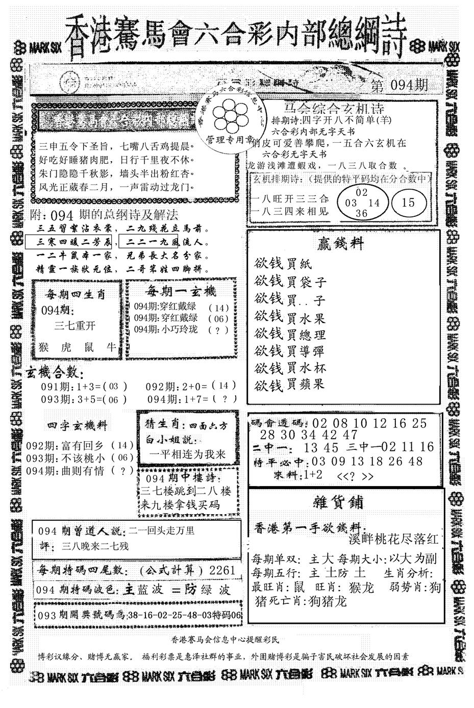 六合彩094期马会总刚(黑白)