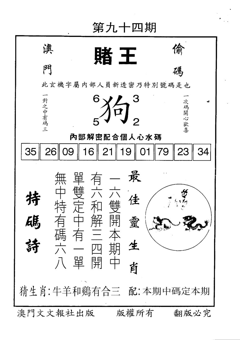 六合彩094期赌王(黑白)