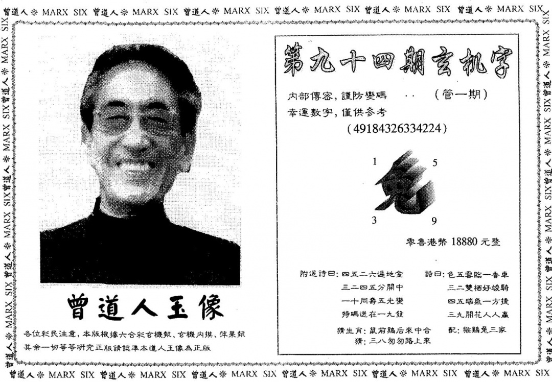 六合彩094期曾人玉像(黑白)
