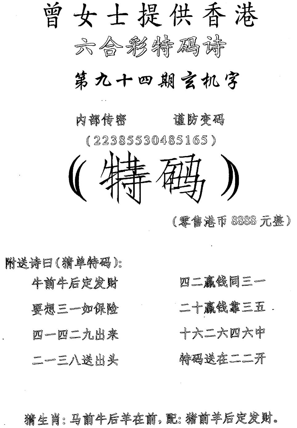 六合彩094期曾女士特码诗(黑白)