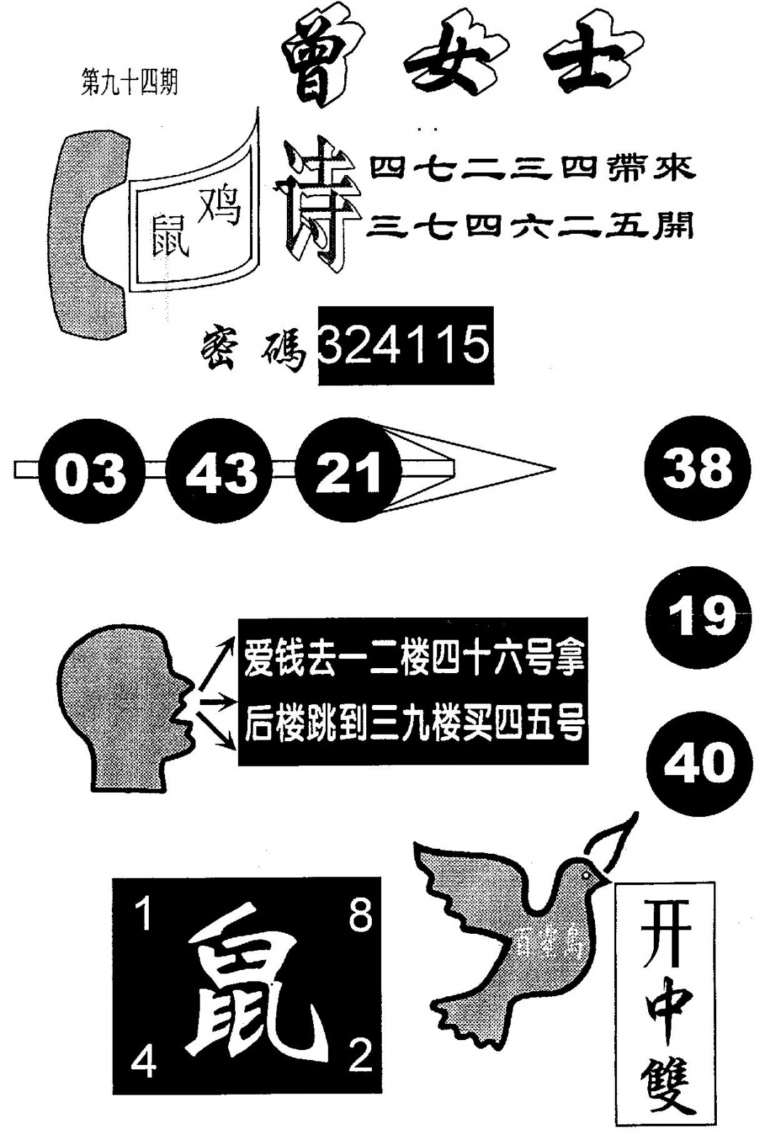 六合彩094期曾女士百灵鸟(黑白)