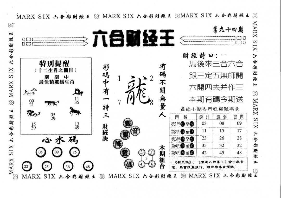 六合彩094期财经王一(黑白)