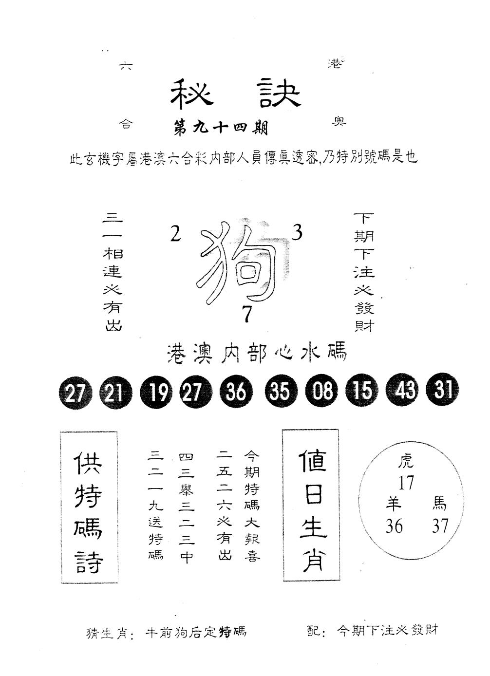 六合彩094期秘诀(黑白)