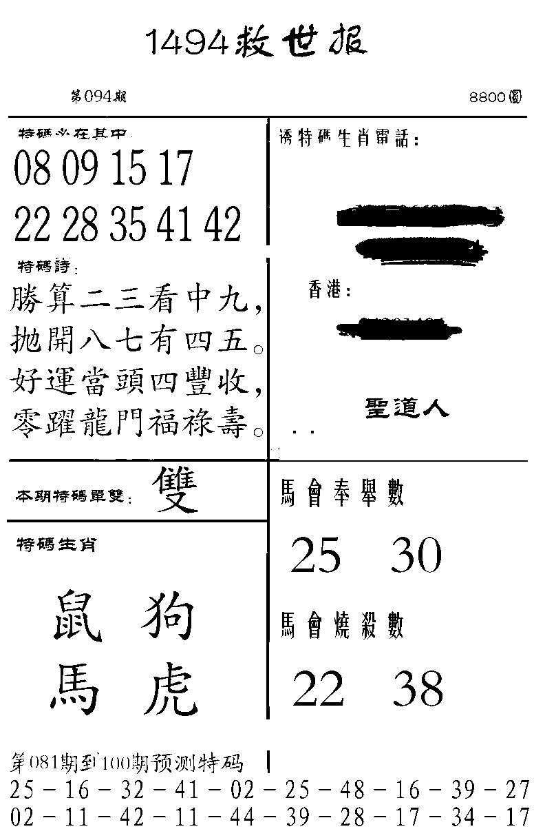 六合彩094期1494救世报(黑白)
