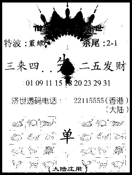 六合彩094期金身救世报(黑白)