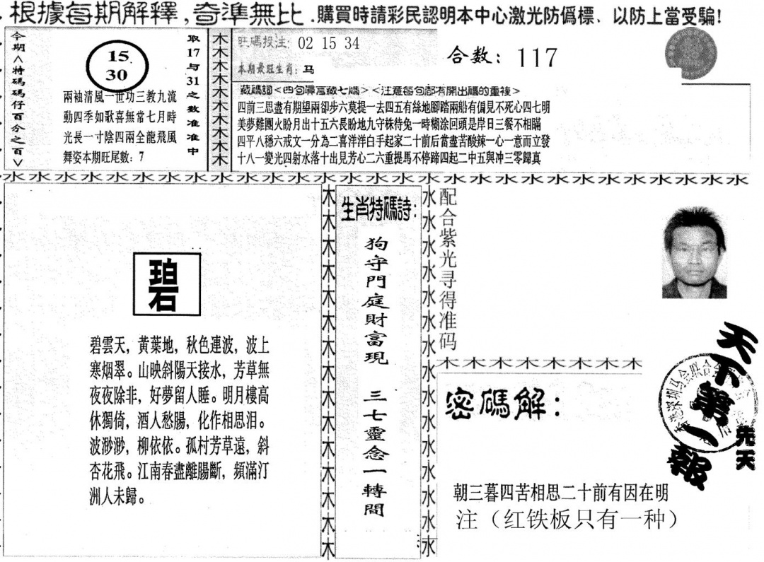 六合彩094期另版红铁板(黑白)