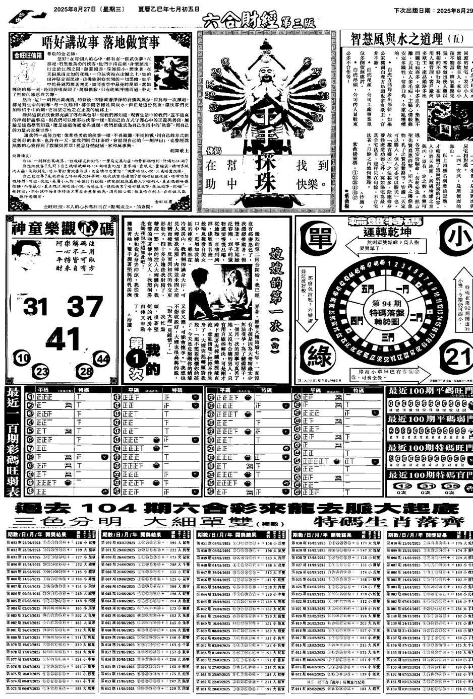 六合彩094期大财经C(黑白)