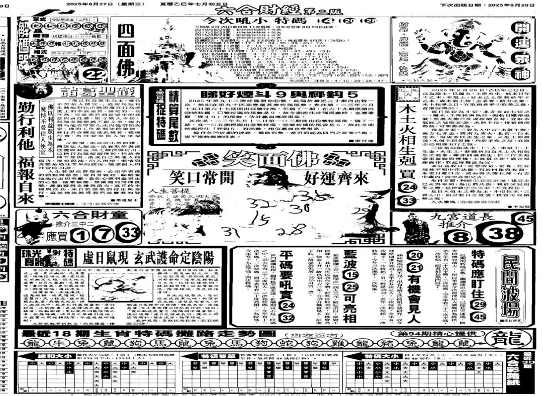 六合彩094期大财经D(黑白)