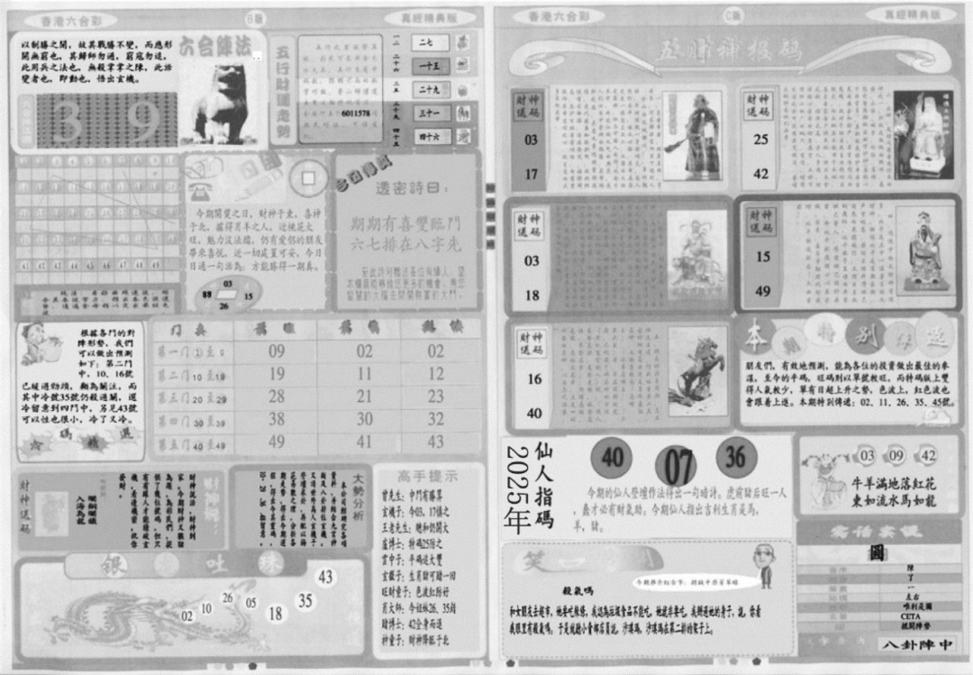 六合彩094期真经B(黑白)