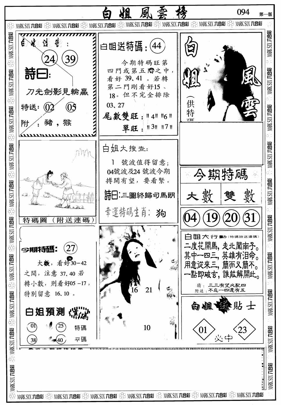 六合彩094期白姐风云榜A(黑白)