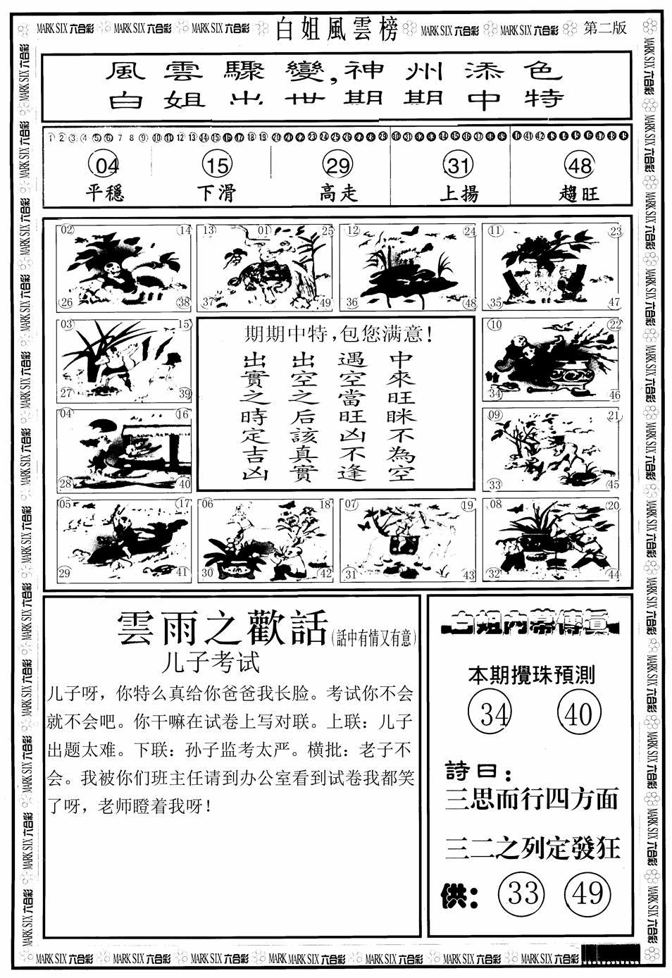 六合彩094期白姐风云榜B(黑白)