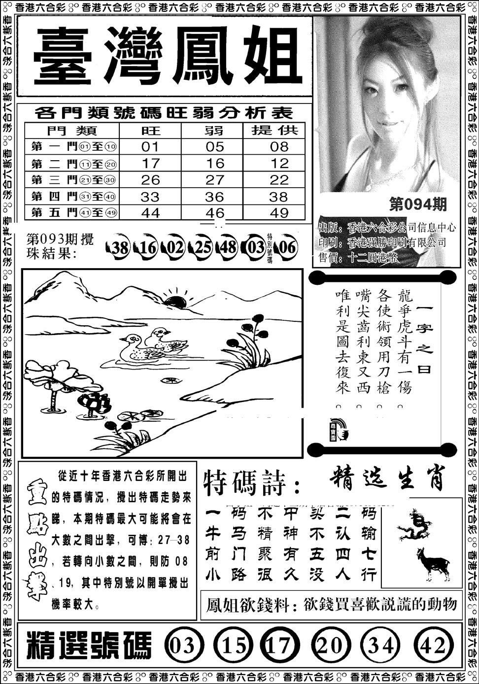 六合彩094期台湾凤姐(新图)(黑白)