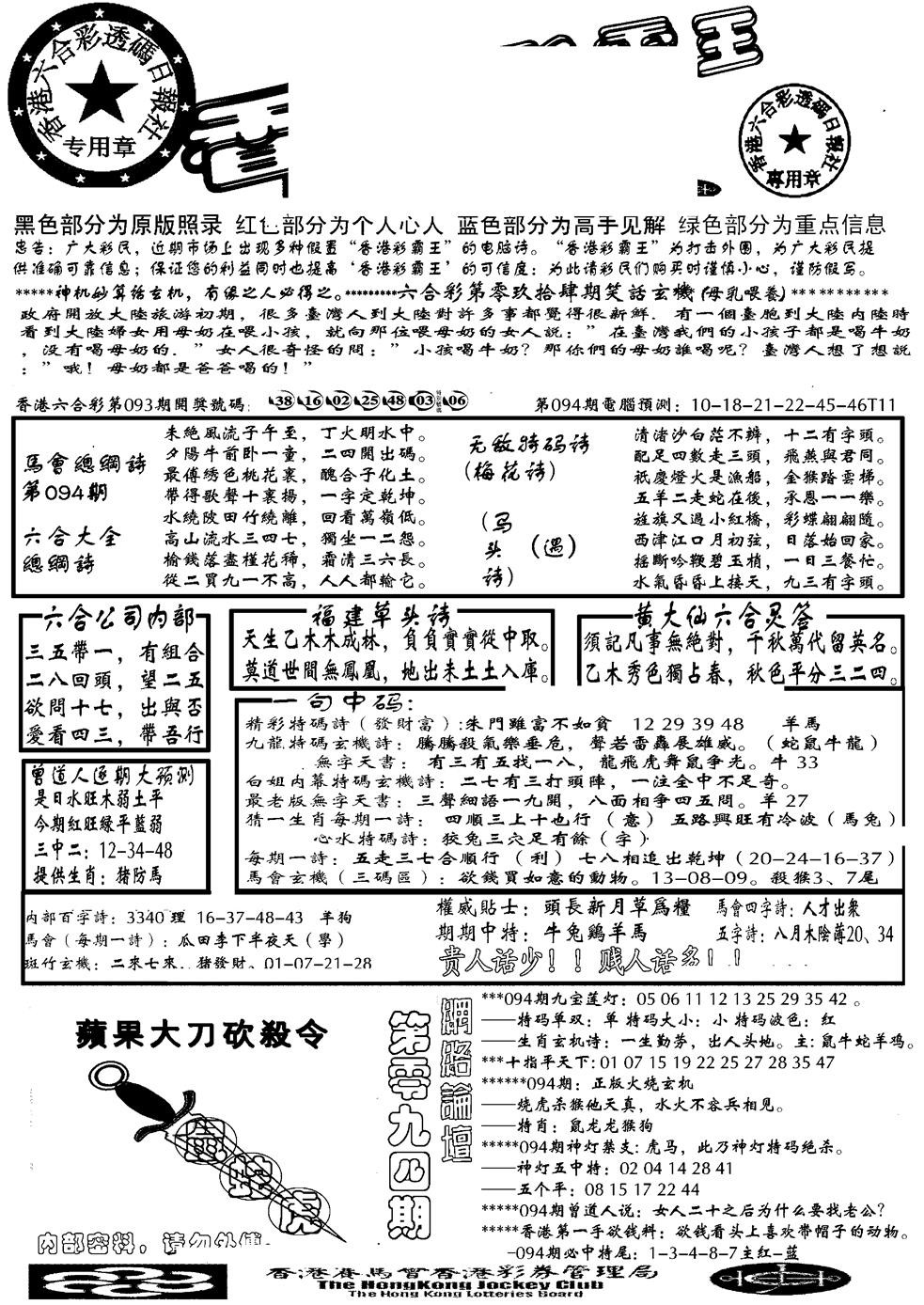 六合彩094期另大刀彩综合A(黑白)