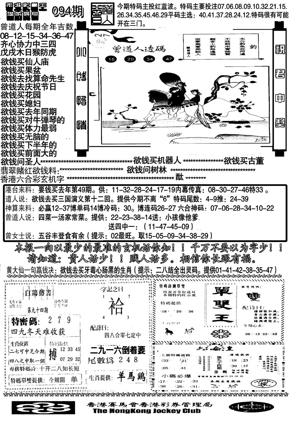 六合彩094期大刀彩霸王B(黑白)