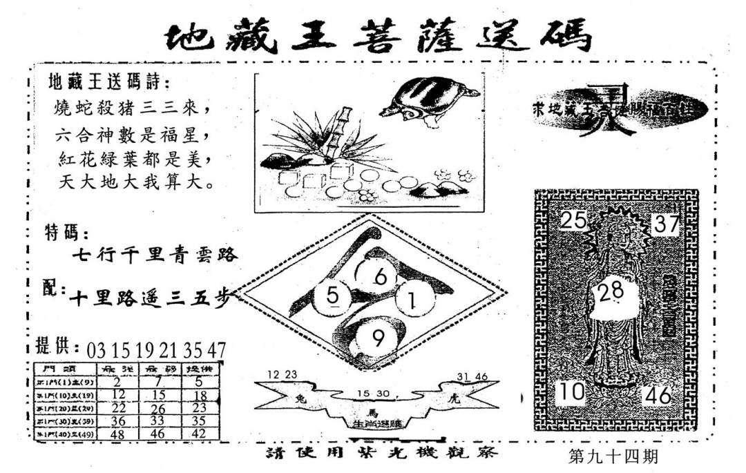 六合彩094期老版地藏王(黑白)