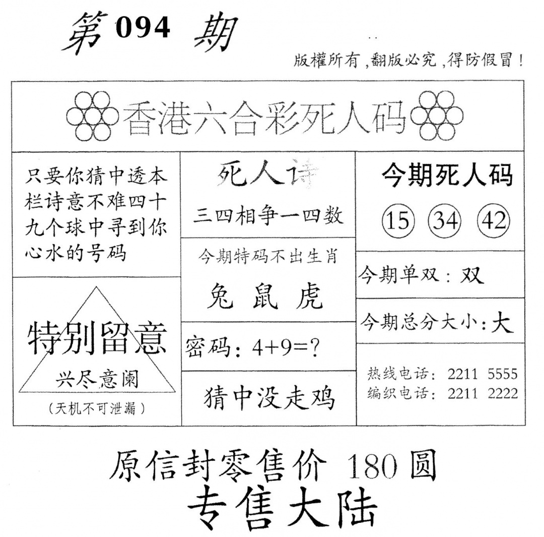 六合彩094期老版死人(黑白)