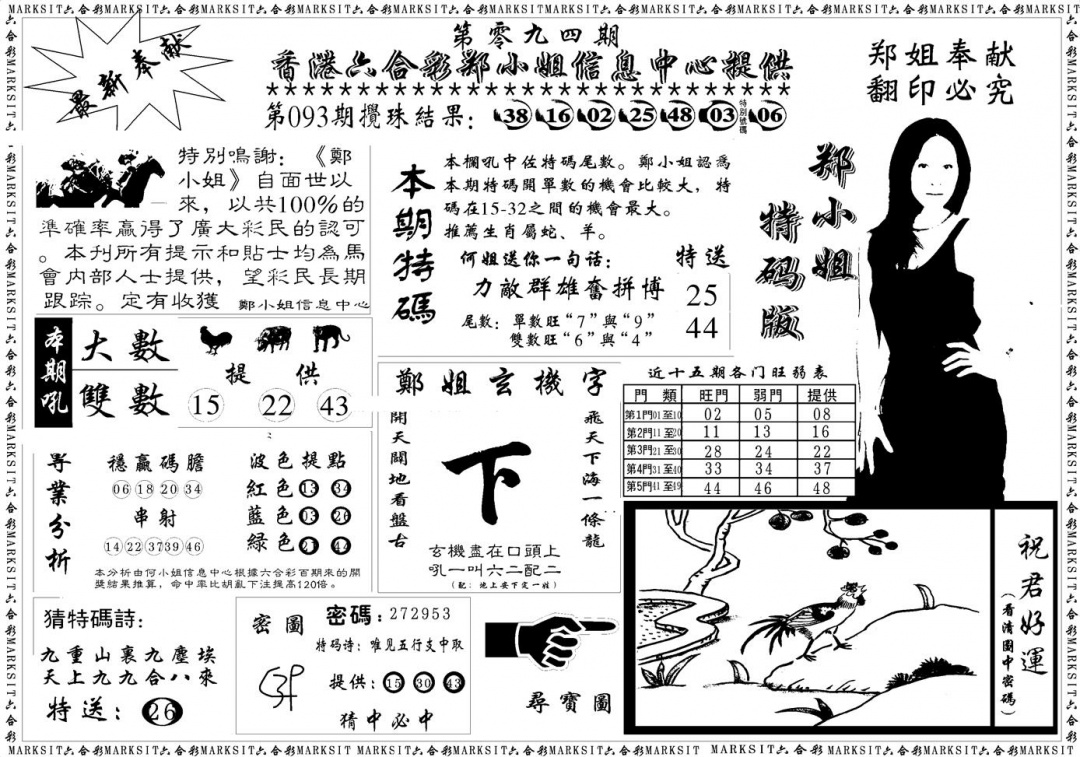 六合彩094期郑小姐特码报A(黑白)