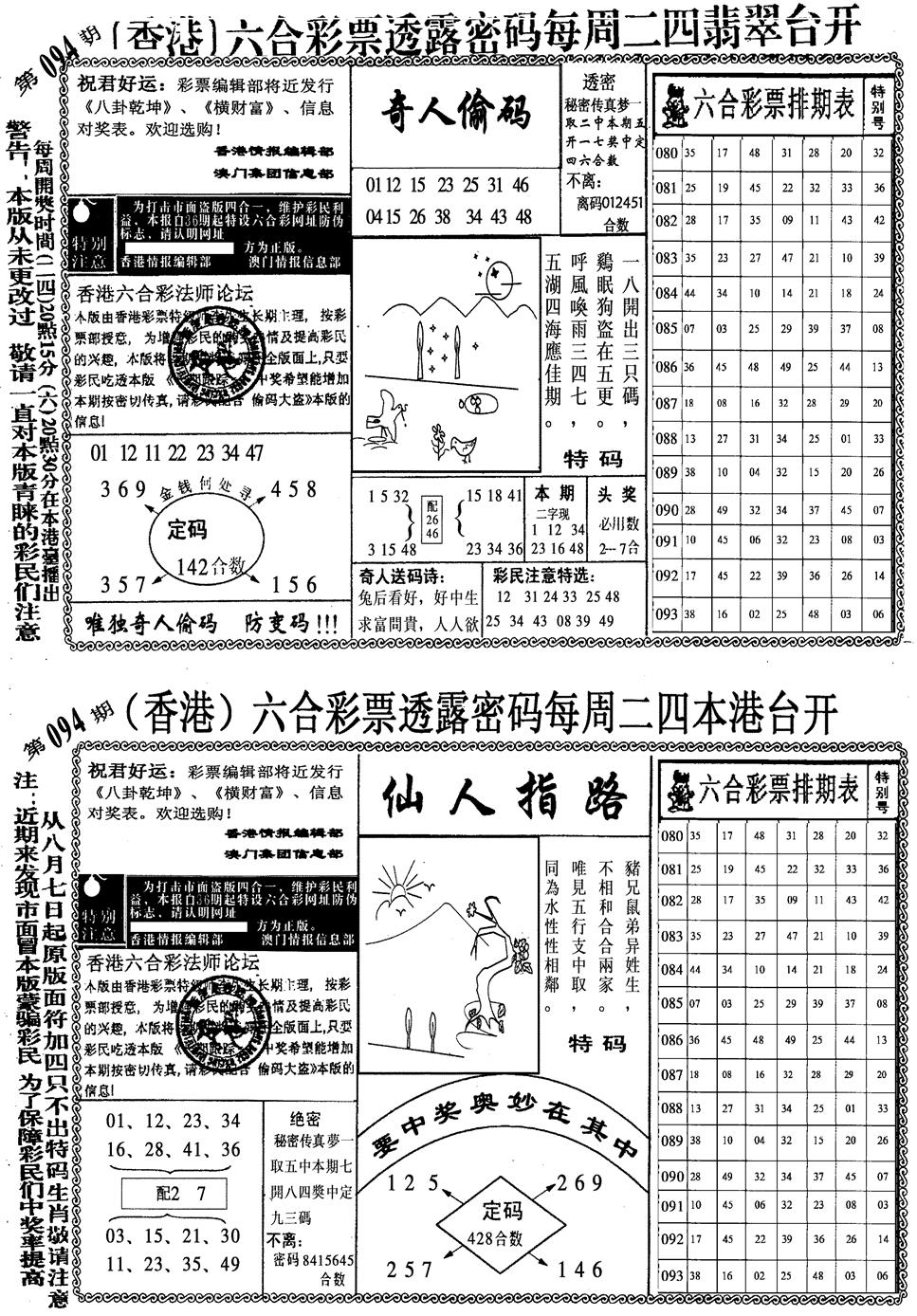 六合彩094期印仔小四合B(黑白)