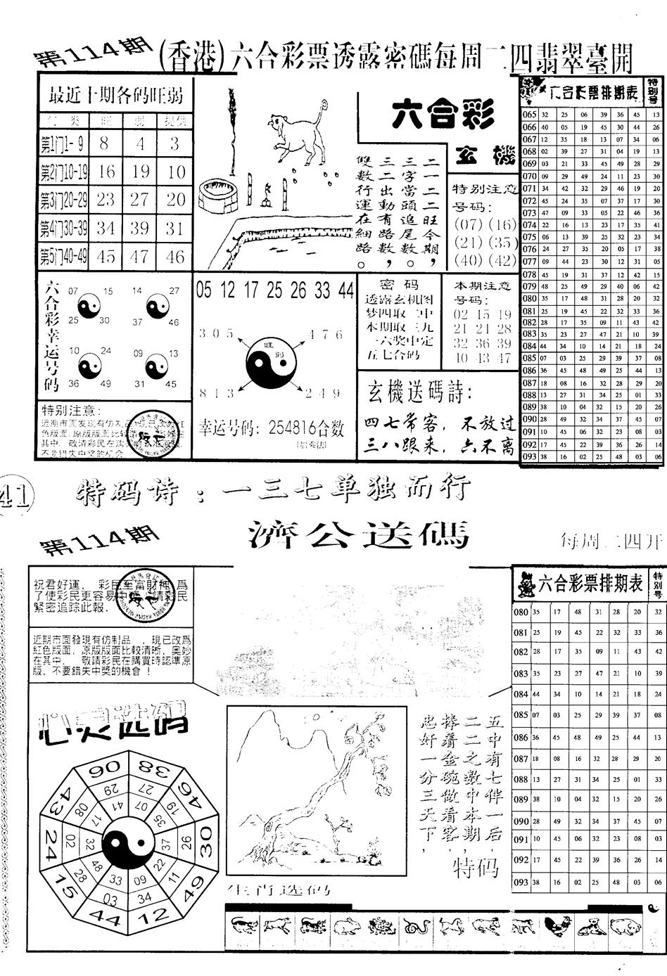 六合彩094期中版小四合B(黑白)