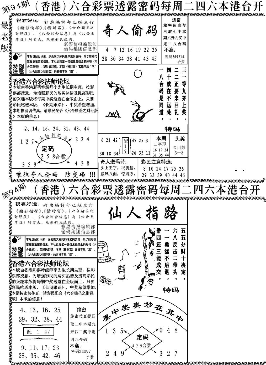 六合彩094期老板小四合A(黑白)
