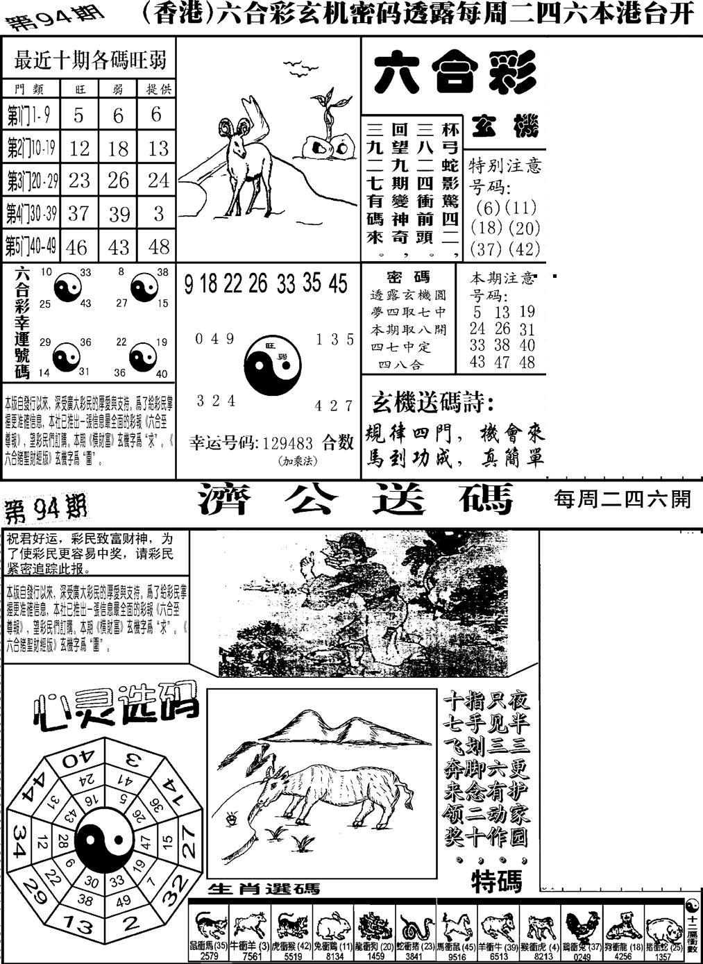 六合彩094期老板小四合B(黑白)