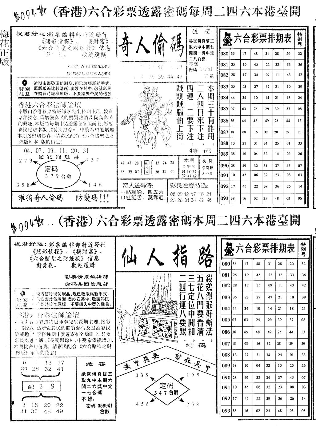 六合彩094期老版梅花四合A(黑白)