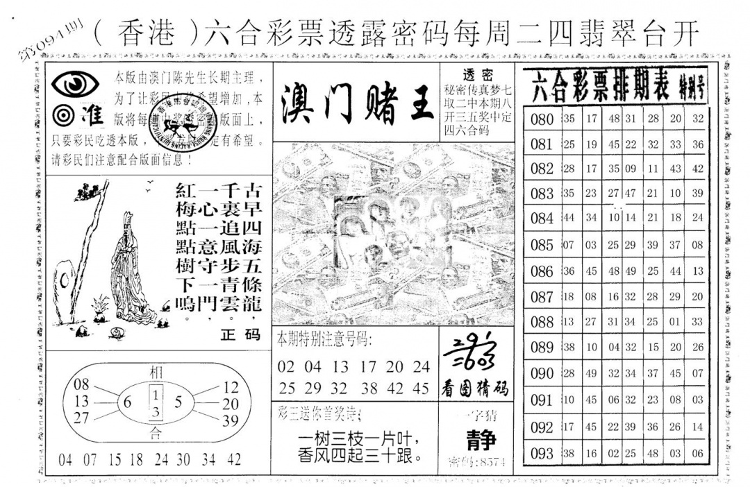 六合彩094期老版澳门堵王B(黑白)