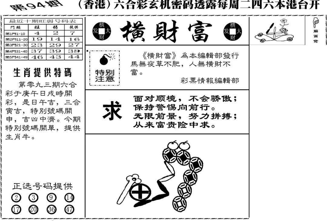 六合彩094期老版横财富(黑白)