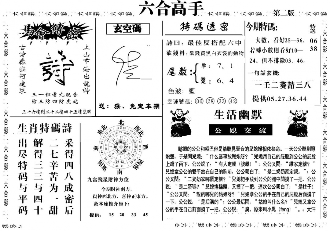 六合彩094期六合高手B(黑白)