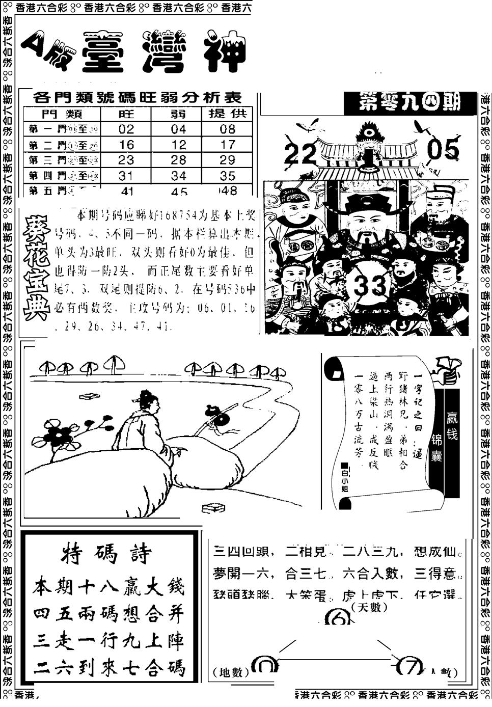 六合彩094期台湾神庙A(黑白)