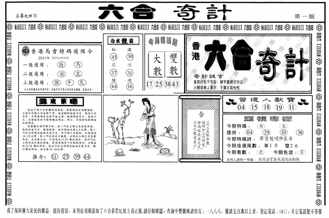 六合彩094期六合奇计A(黑白)