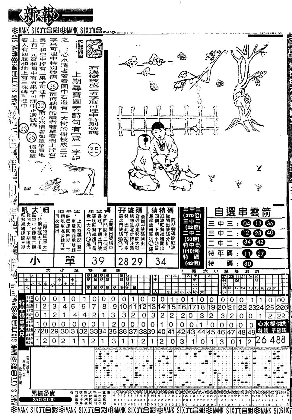 六合彩094期新玄机(黑白)