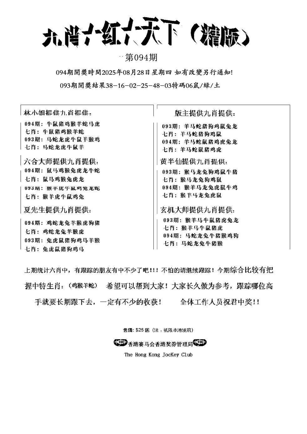 六合彩094期管家爆特精版(黑白)
