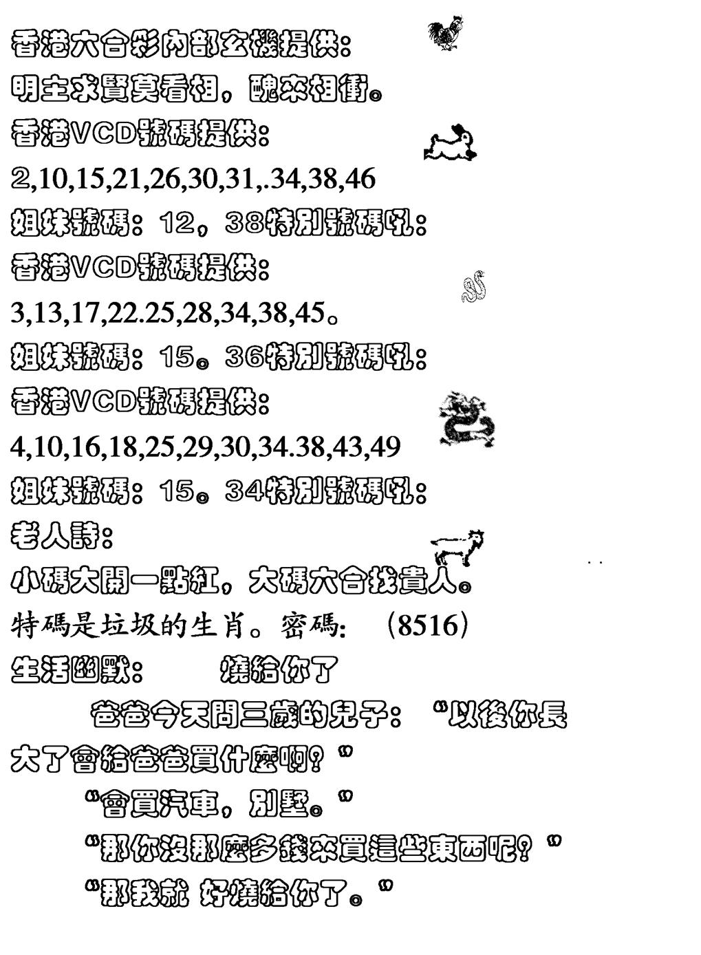 六合彩094期生活幽默(黑白)